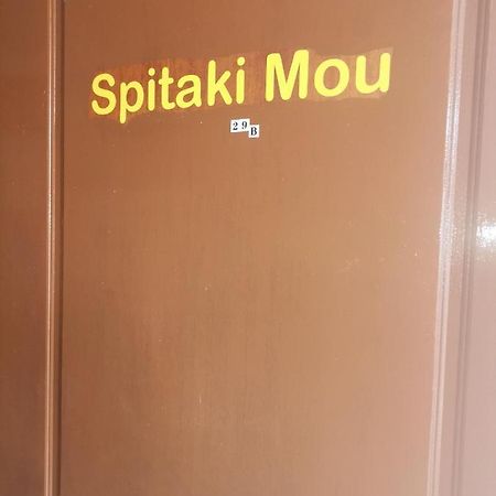 Spitaki Mou Villa Kamena Vourla Ngoại thất bức ảnh